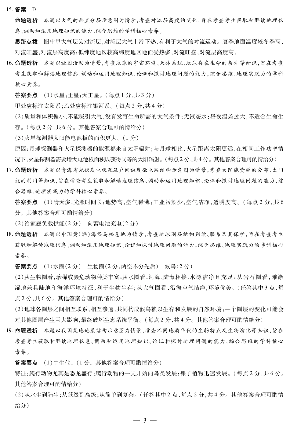 地理陕西高一一联试卷答案【高一】陕西省天一大联考2025-2026学年上学期高一年级阶段性测试（一）（10.14-10.15）.pdf_第3页