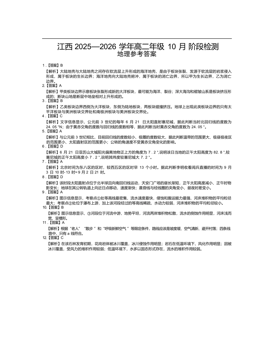 地理试答案卷【高二】江西省上进联考2025—2026学年高二年级10月阶段检测（10.14-10.15）.docx_第1页