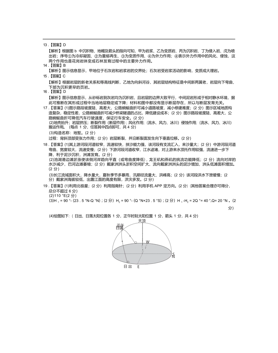 地理试答案卷【高二】江西省上进联考2025—2026学年高二年级10月阶段检测（10.14-10.15）.docx_第2页