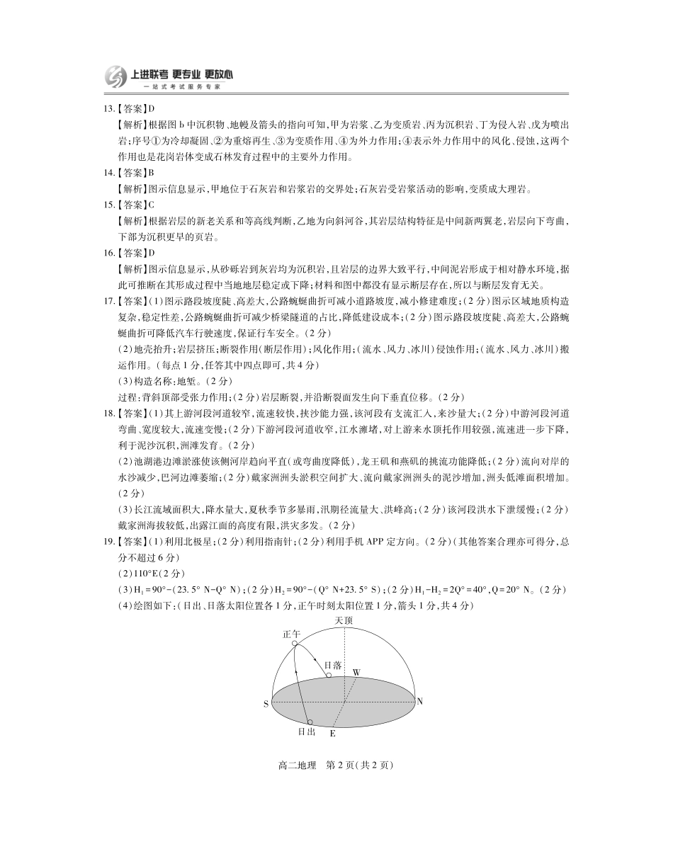 地理试答案卷【高二】江西省上进联考2025—2026学年高二年级10月阶段检测(10.14-10.15).pdf_第2页