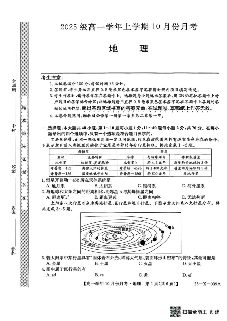 地理试卷(10).pdf_第1页