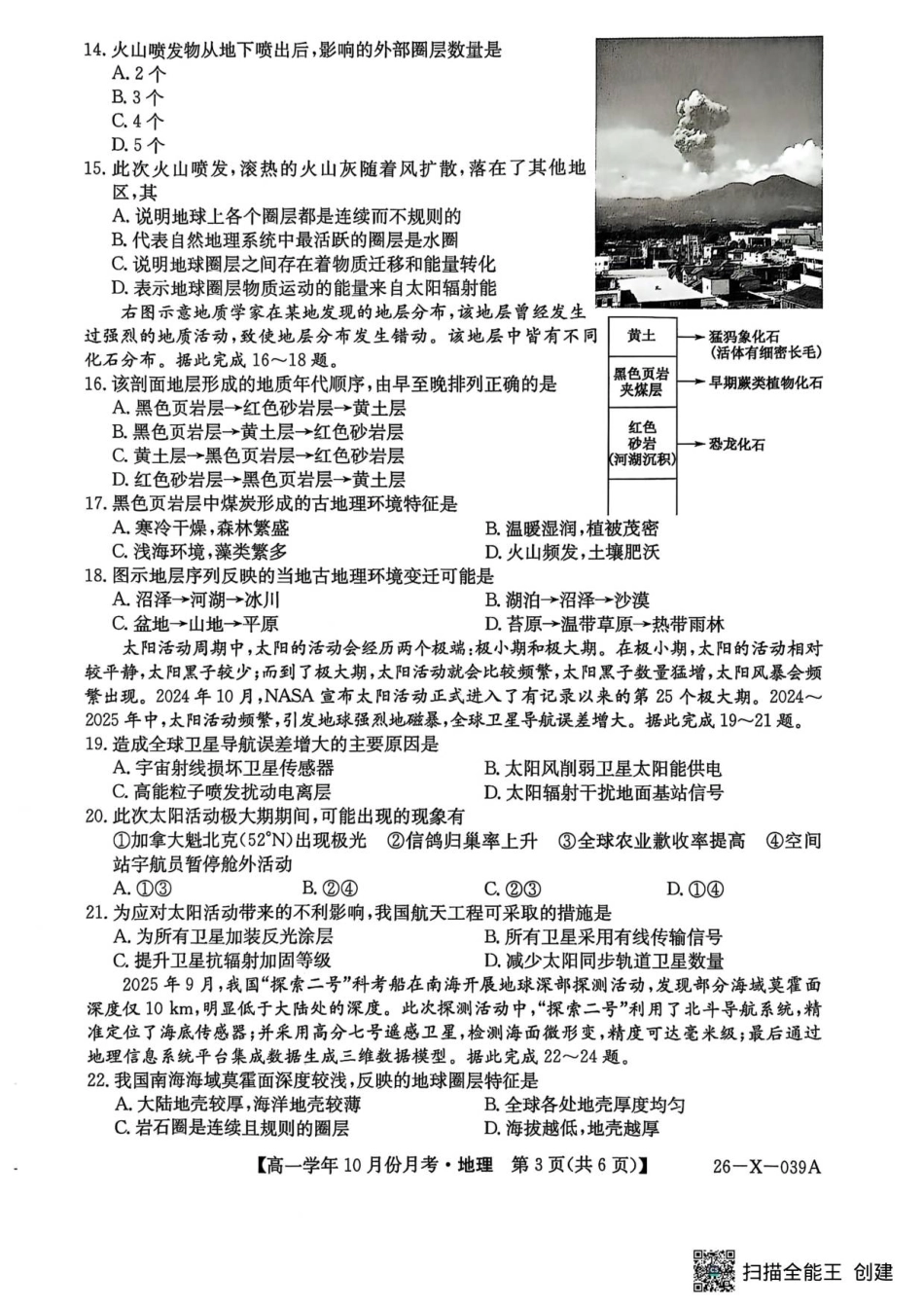 地理试卷(10).pdf_第3页