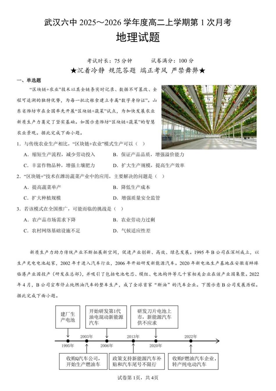 地理试卷(11).pdf_第1页