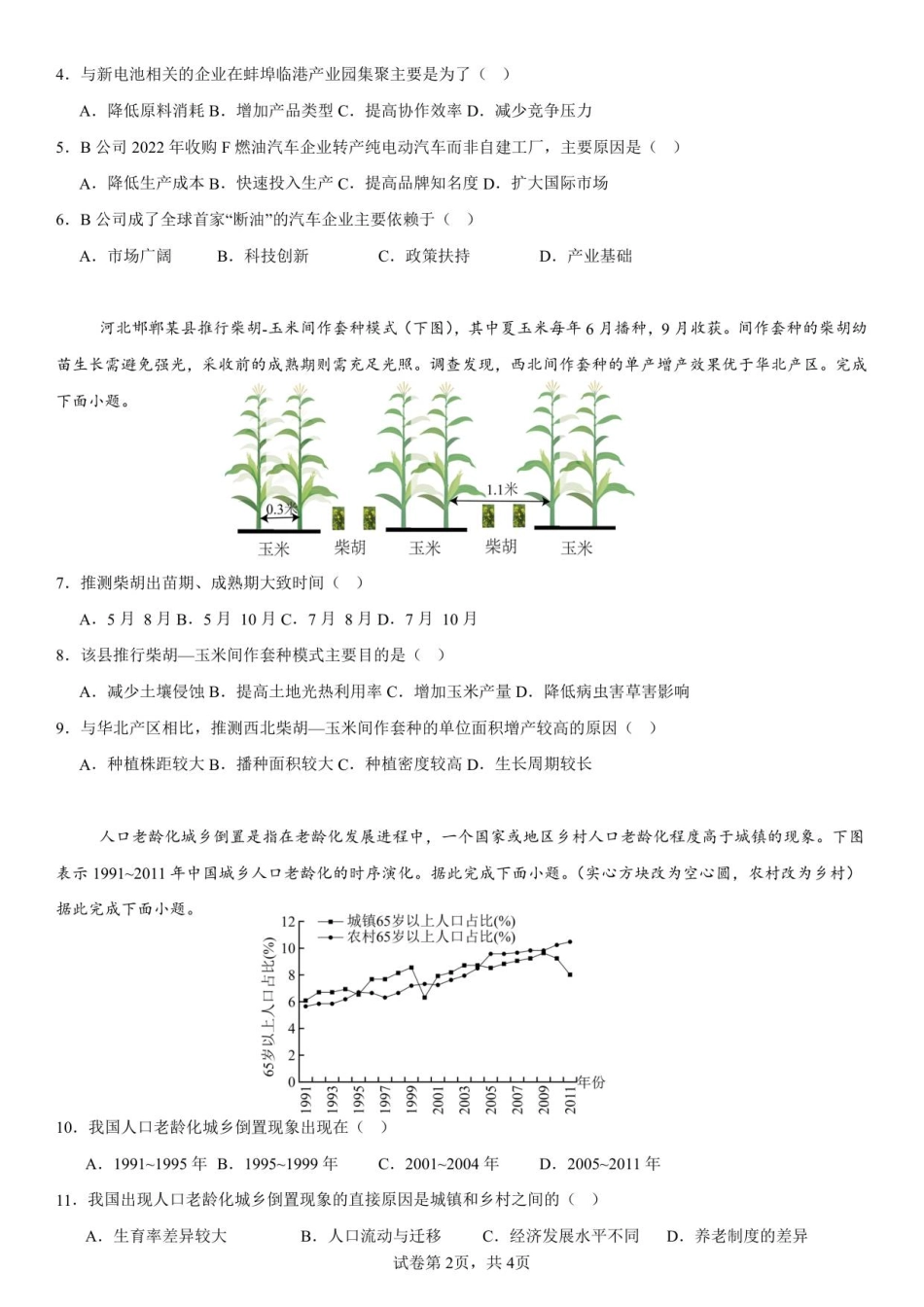 地理试卷(11).pdf_第2页