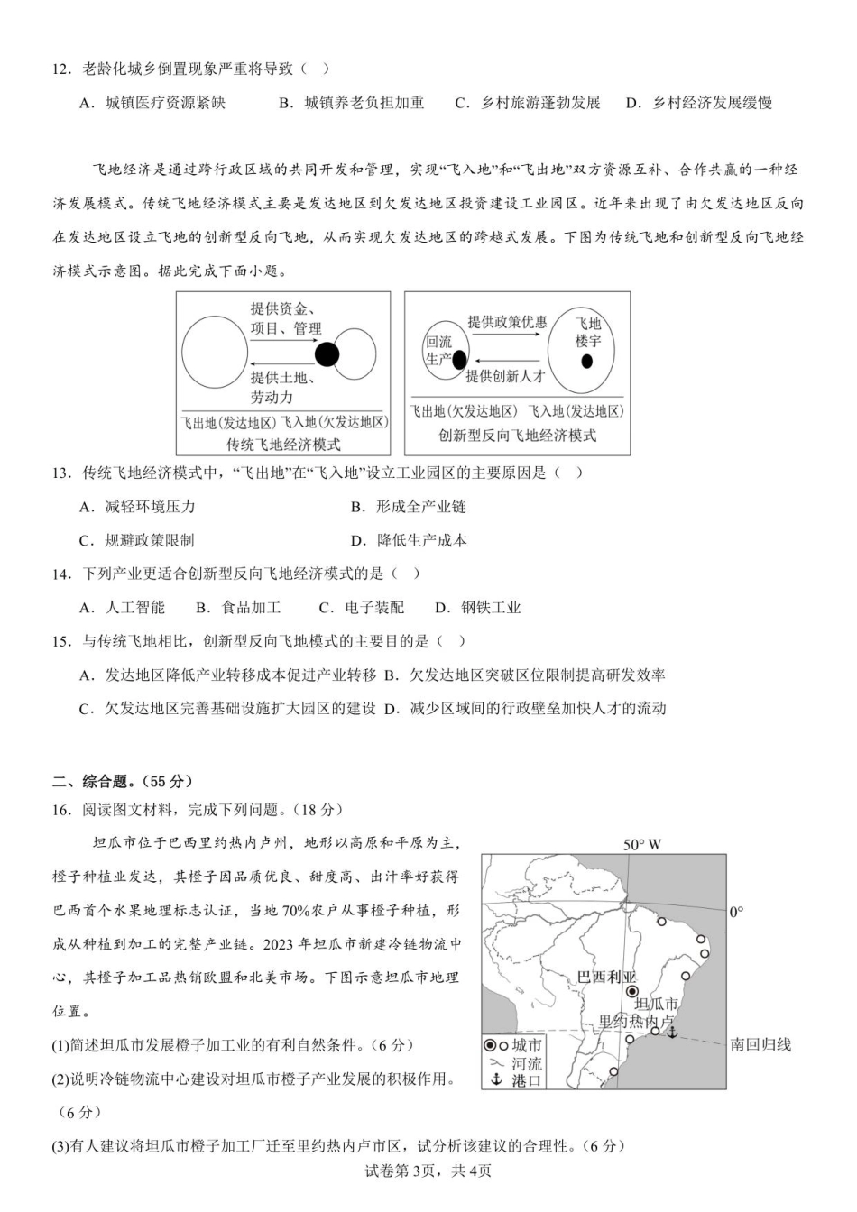 地理试卷(11).pdf_第3页