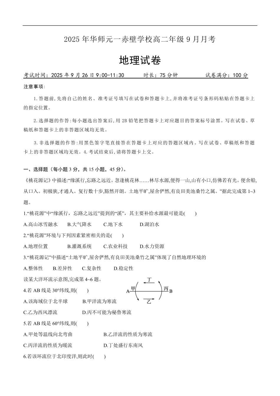 地理试卷(13).pdf_第1页