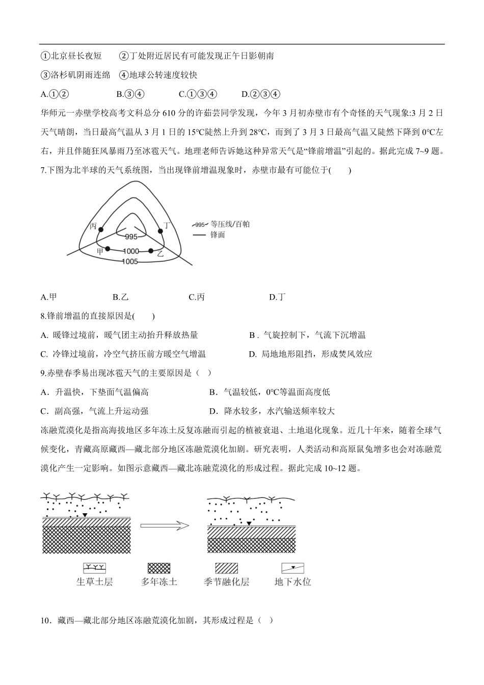 地理试卷(13).pdf_第2页