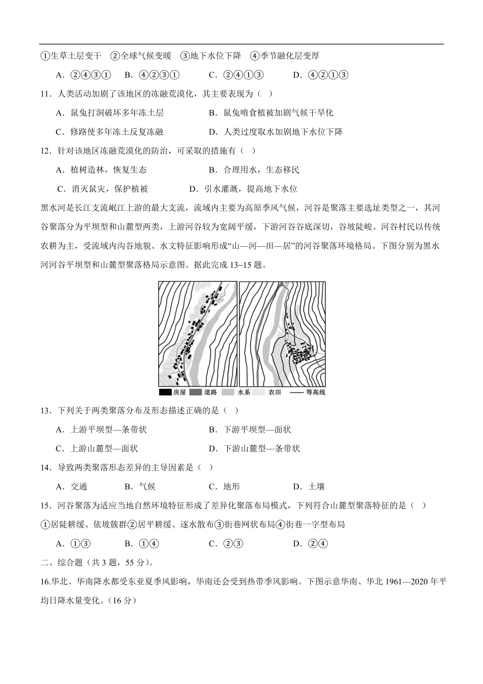 地理试卷(13).pdf_第3页