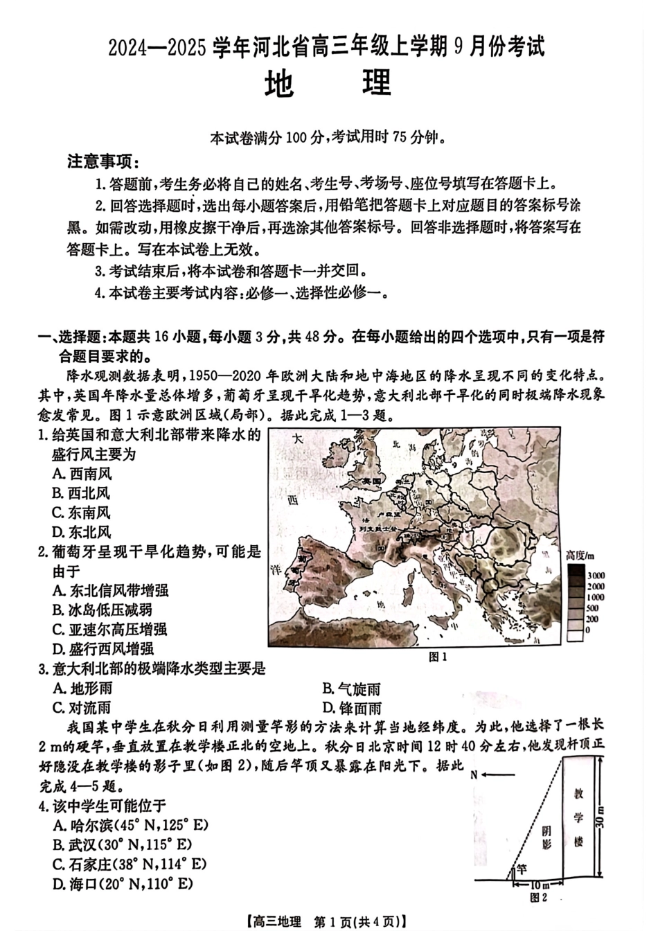 地理试卷(14).pdf_第1页
