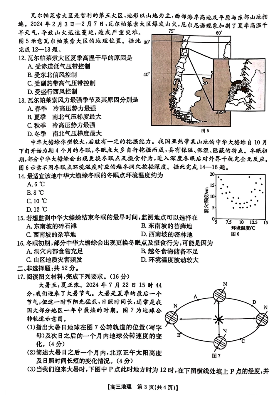 地理试卷(14).pdf_第3页