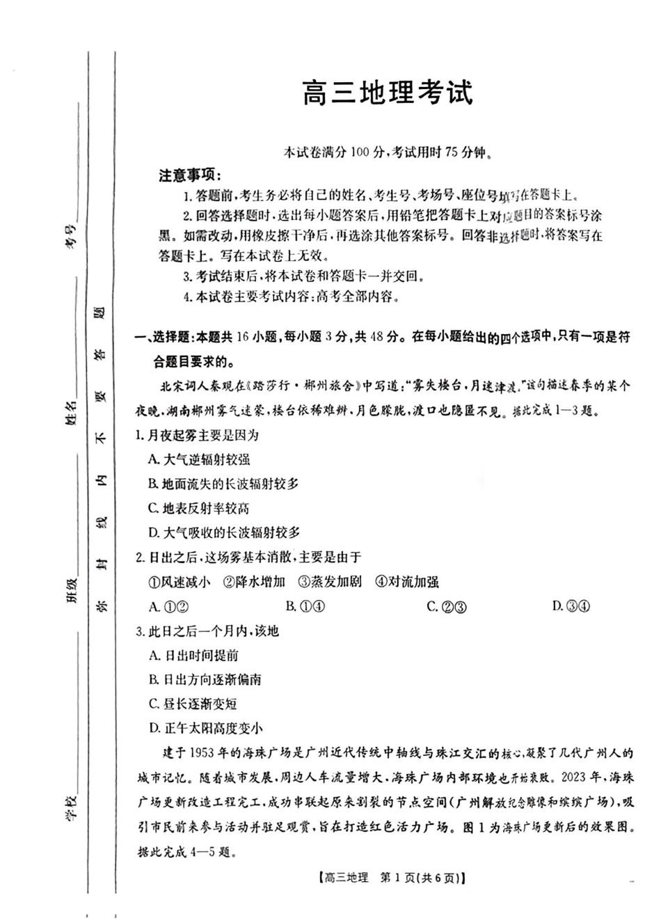 地理试卷(15).pdf_第1页