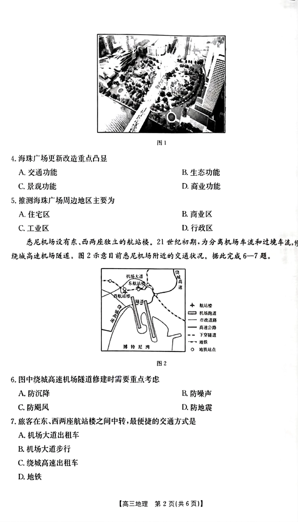 地理试卷(15).pdf_第2页