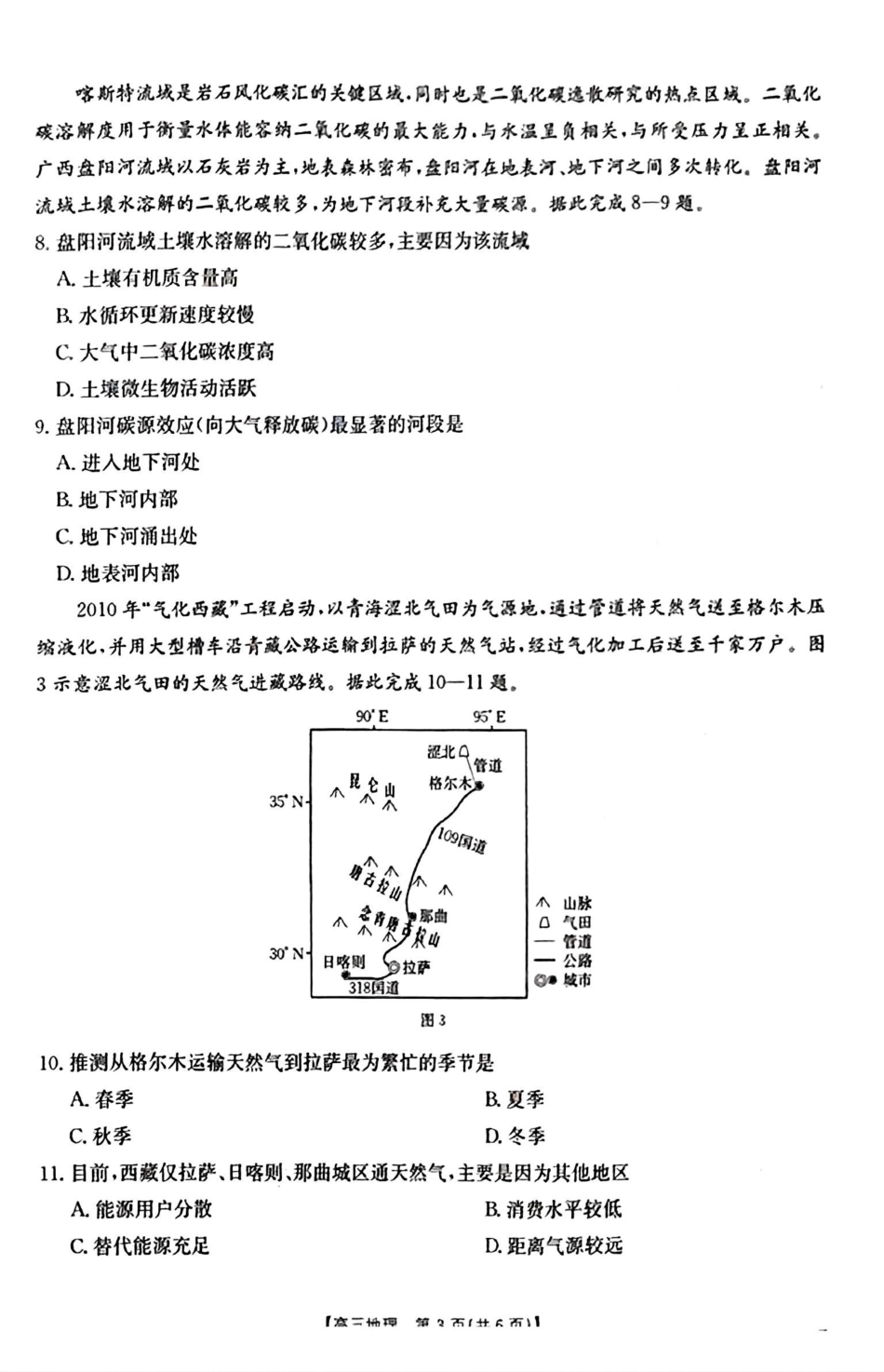 地理试卷(15).pdf_第3页