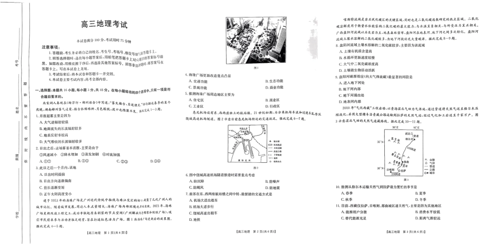 地理试卷(16).pdf_第1页