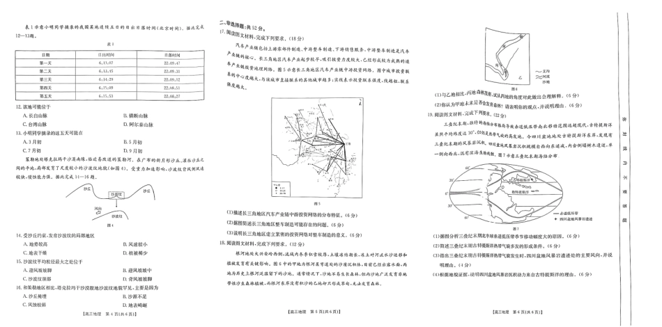 地理试卷(16).pdf_第2页