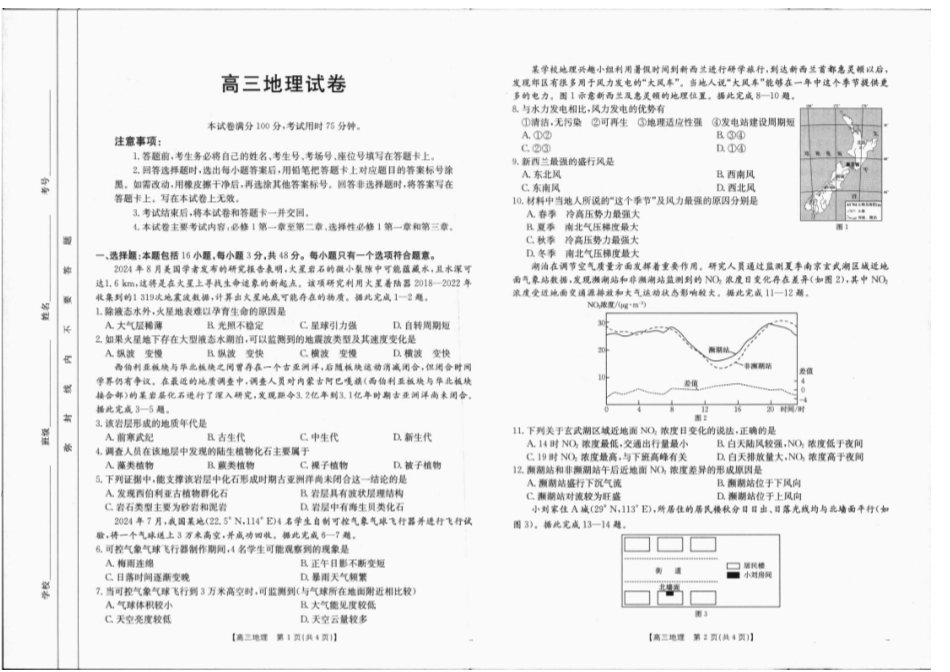 地理试卷(18).pdf_第1页