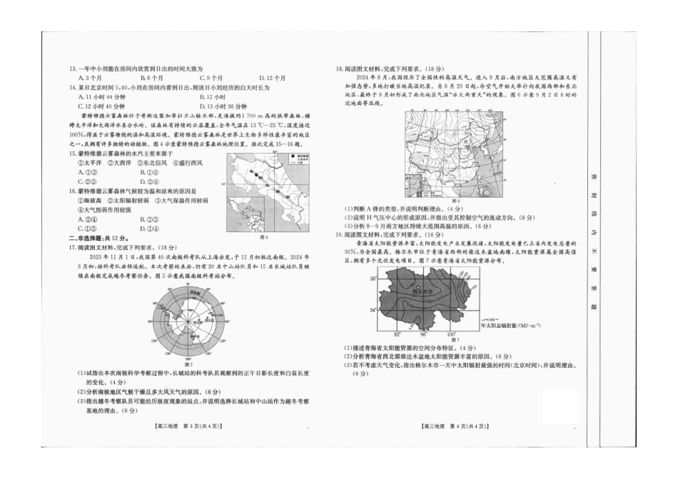 地理试卷(18).pdf_第2页