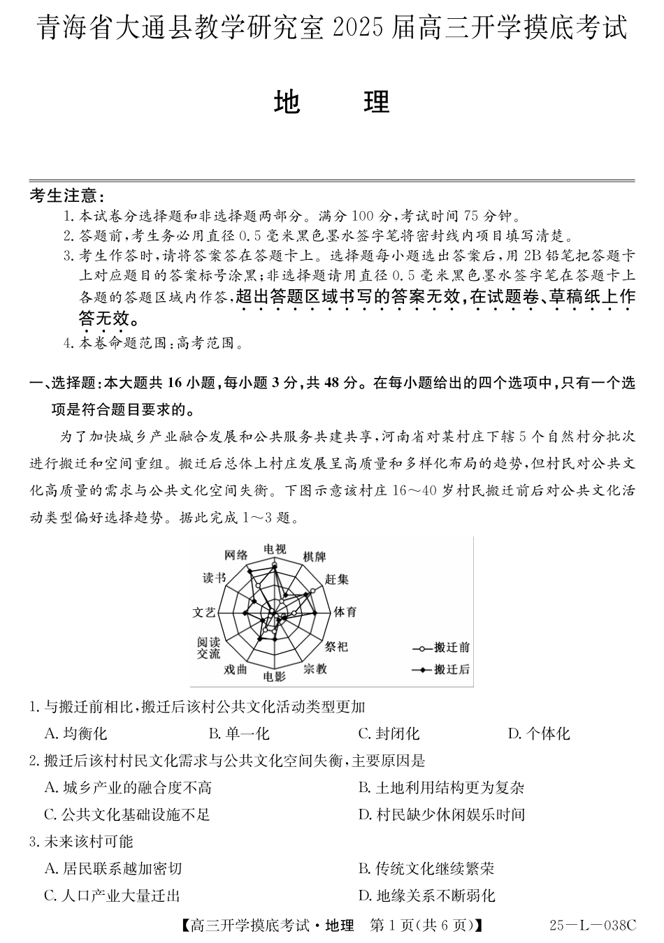 地理试卷(19).pdf_第1页