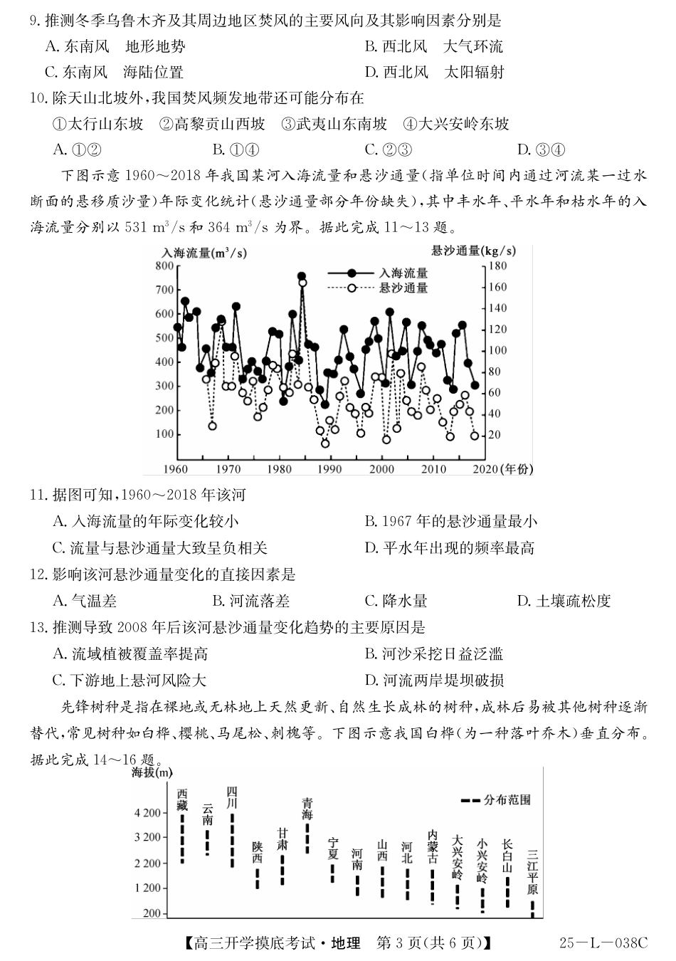 地理试卷(19).pdf_第3页