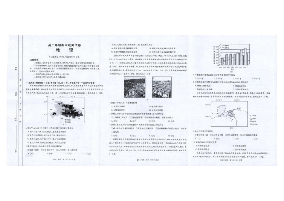 地理试卷(25-582B)【云南卷】云南省临沧市金太阳2024-2025学年下学期高二期末质量测试卷（25-582B）（7.4-7.5）.pdf_第1页