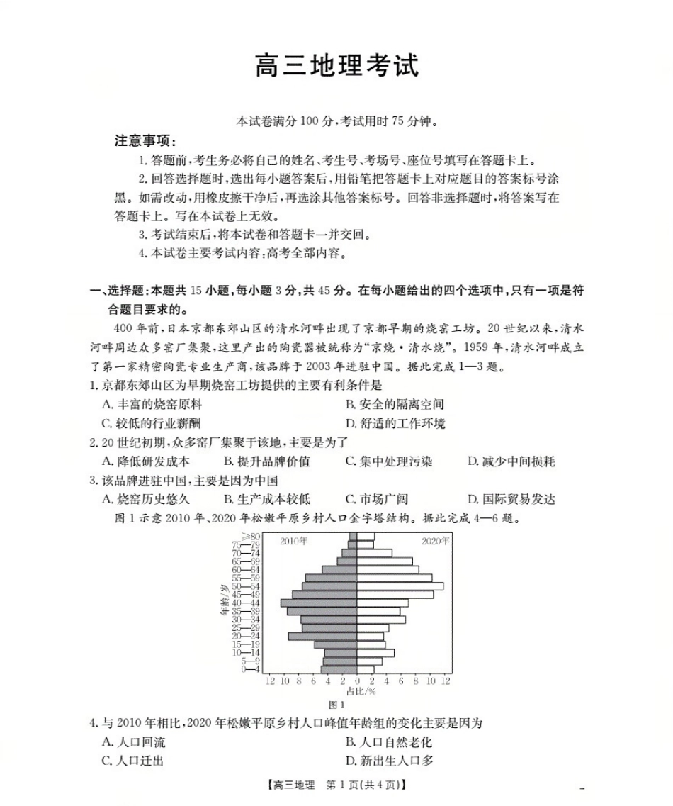 地理试卷(26-23C)湖北省金太阳部分学校2026届高三上学期10月联考（26-23C）（10.16-10.17）.pdf_第1页