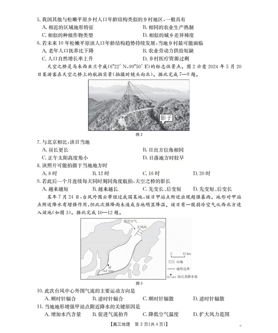 地理试卷(26-23C)湖北省金太阳部分学校2026届高三上学期10月联考（26-23C）（10.16-10.17）.pdf_第2页
