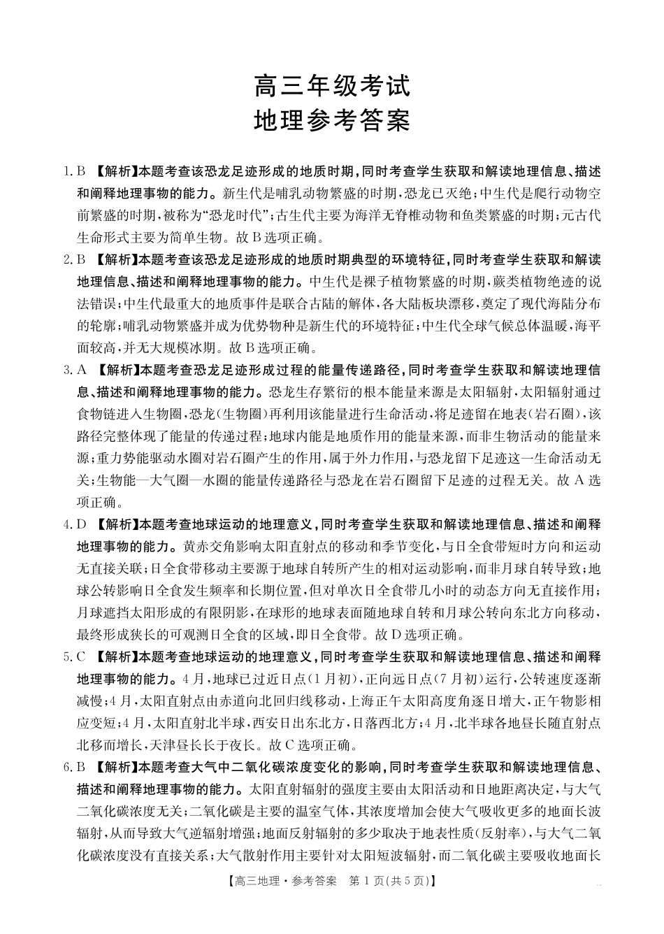 地理试卷(26-33C)答案山西省、陕西省金太阳2026届高三年级上学期9月联考考试(26-33C)(9.28-9.29).pdf_第1页