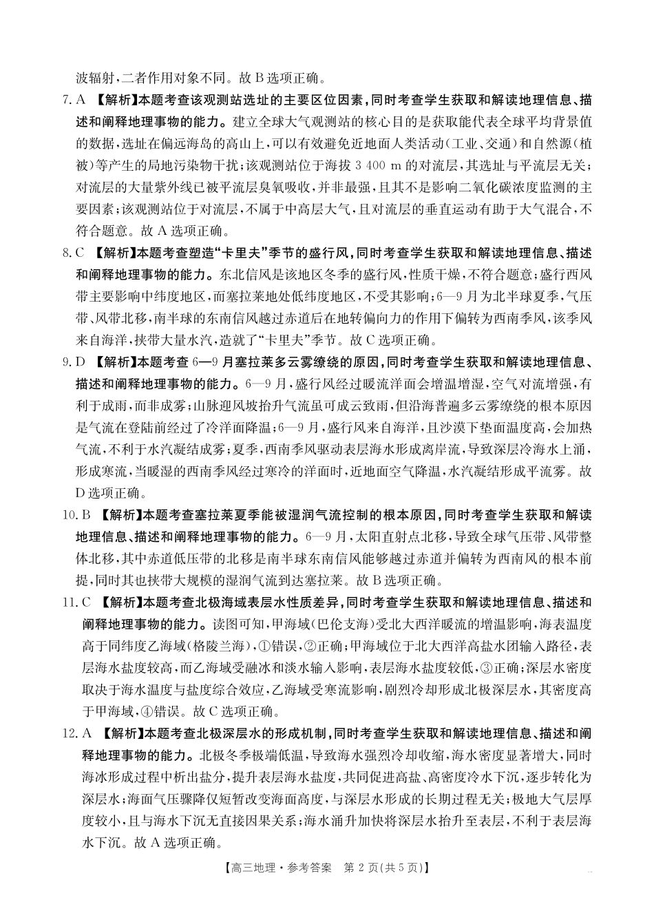 地理试卷(26-33C)答案山西省、陕西省金太阳2026届高三年级上学期9月联考考试(26-33C)(9.28-9.29).pdf_第2页