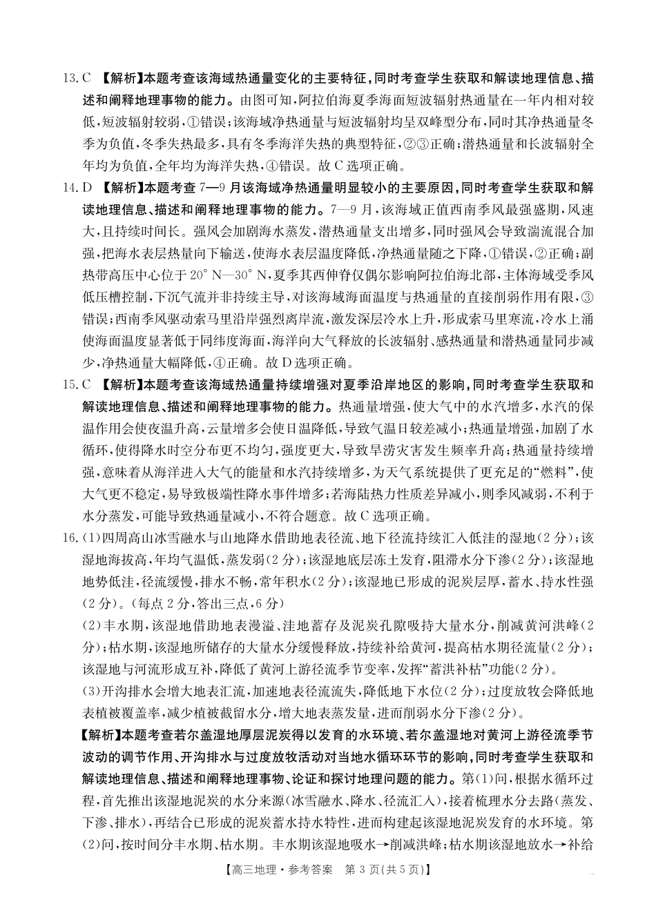 地理试卷(26-33C)答案山西省、陕西省金太阳2026届高三年级上学期9月联考考试(26-33C)(9.28-9.29).pdf_第3页