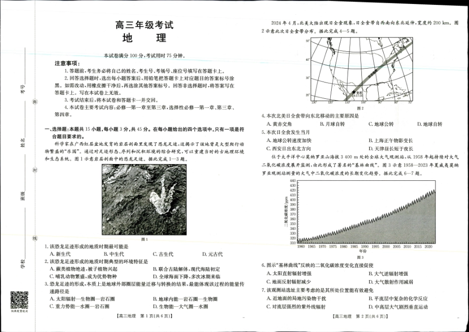 地理试卷(26-33C)山西省、陕西省金太阳2026届高三年级上学期9月联考考试（26-33C）（9.28-9.29）.pdf_第1页