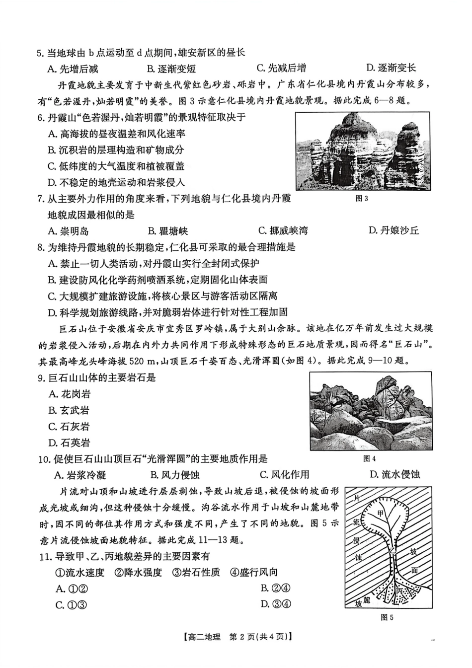 地理试卷(26-35B)【高二】河北省金太阳2027届高二年级10月份联考（26-35B）（10.15-10.16）.pdf_第2页