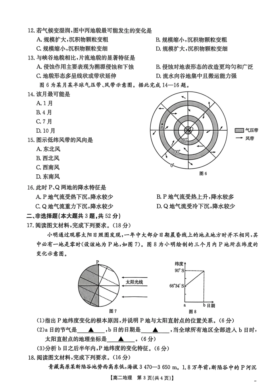地理试卷(26-35B)【高二】河北省金太阳2027届高二年级10月份联考（26-35B）（10.15-10.16）.pdf_第3页
