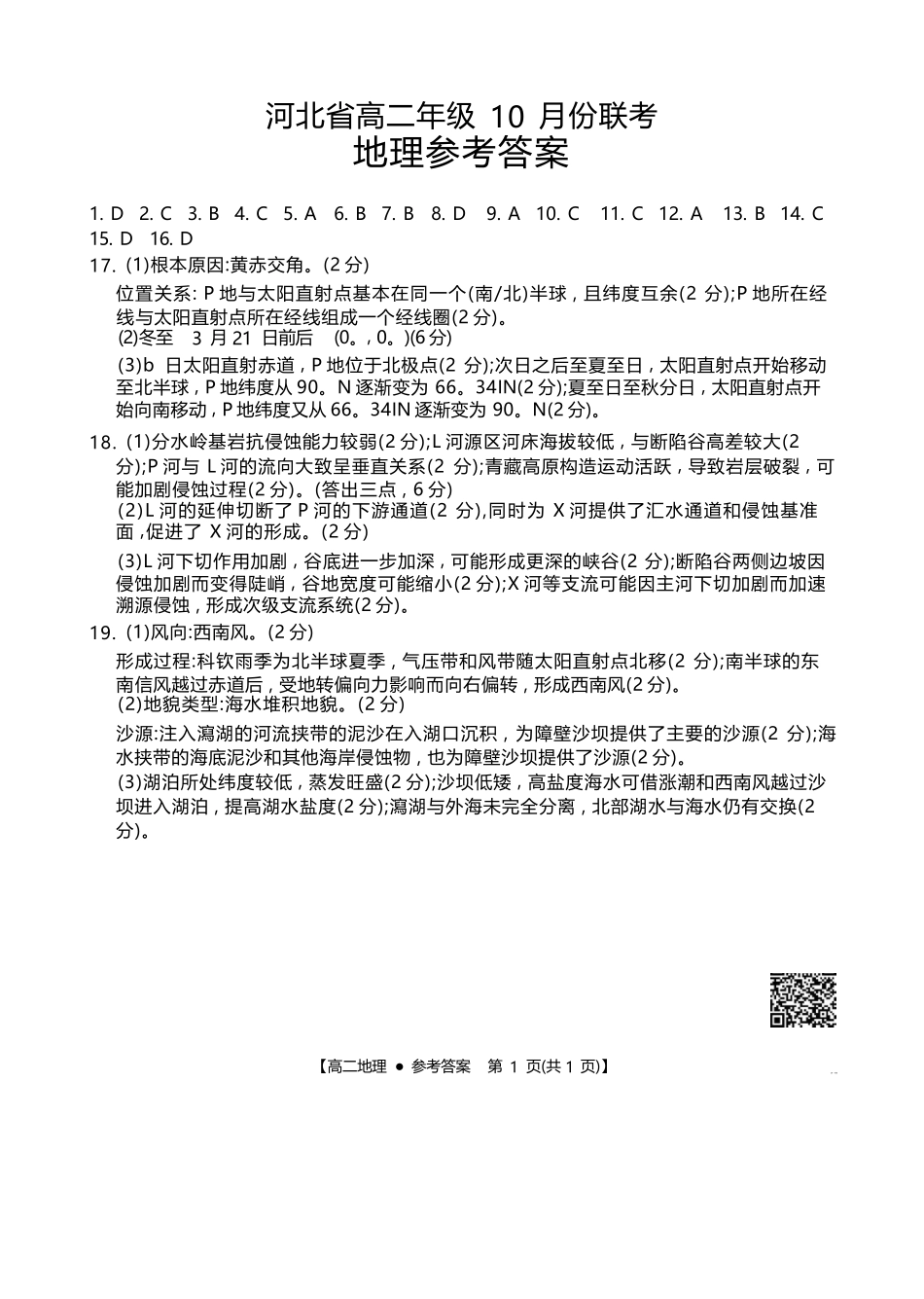 地理试卷(26-35B)答案【高二】河北省金太阳2027届高二年级10月份联考（26-35B）（10.15-10.16）.docx_第1页