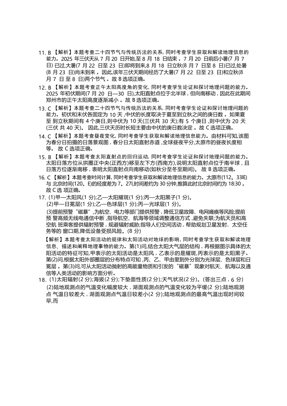 地理试卷(26-37C)答案河南省金太阳2025-2026年度上学期高三年级第二次联考（26-37C）（10.10-10.11）.docx_第2页