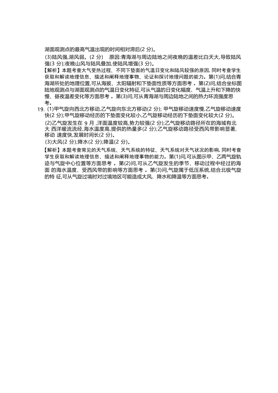 地理试卷(26-37C)答案河南省金太阳2025-2026年度上学期高三年级第二次联考（26-37C）（10.10-10.11）.docx_第3页