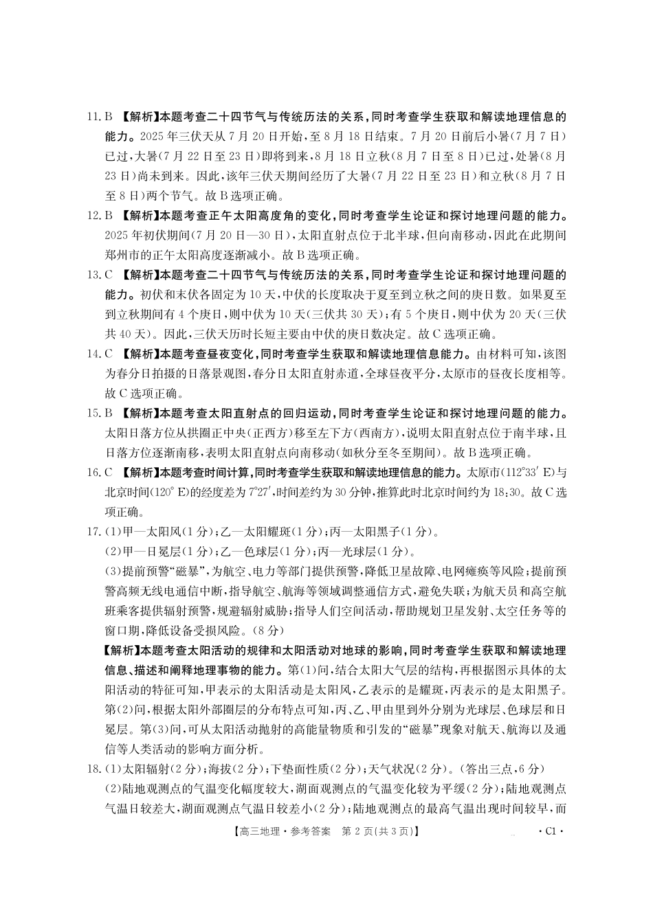 地理试卷(26-37C)答案河南省金太阳2025-2026年度上学期高三年级第二次联考（26-37C）（10.10-10.11）.pdf_第2页
