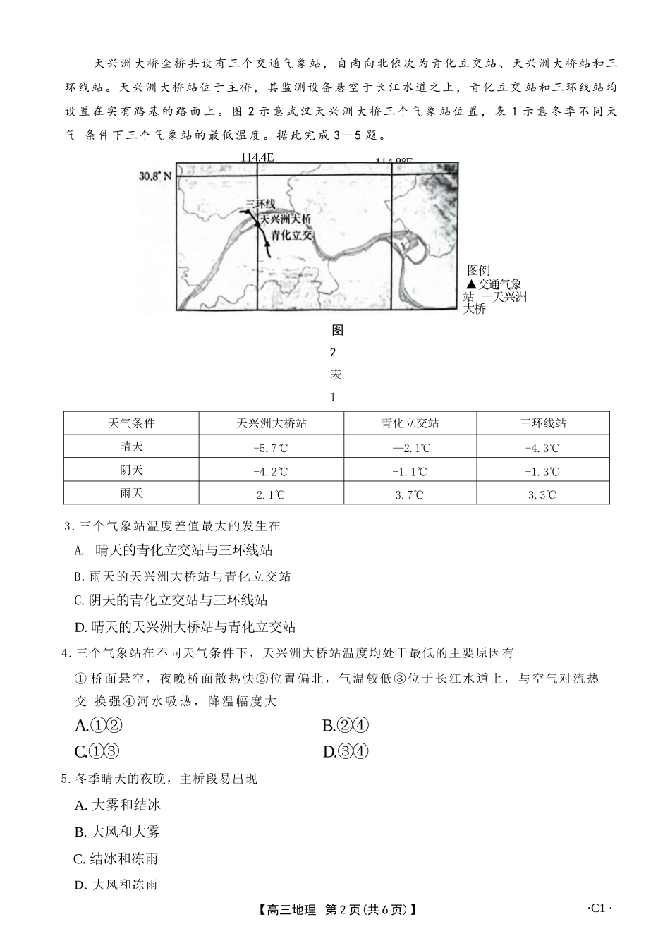地理试卷(26-37C)河南省金太阳2025-2026年度上学期高三年级第二次联考（26-37C）（10.10-10.11）.docx_第2页