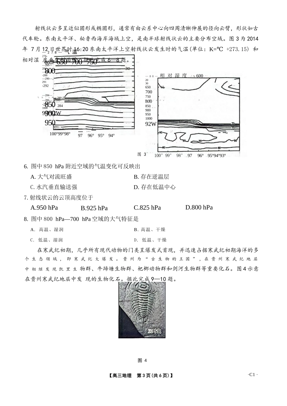 地理试卷(26-37C)河南省金太阳2025-2026年度上学期高三年级第二次联考（26-37C）（10.10-10.11）.docx_第3页