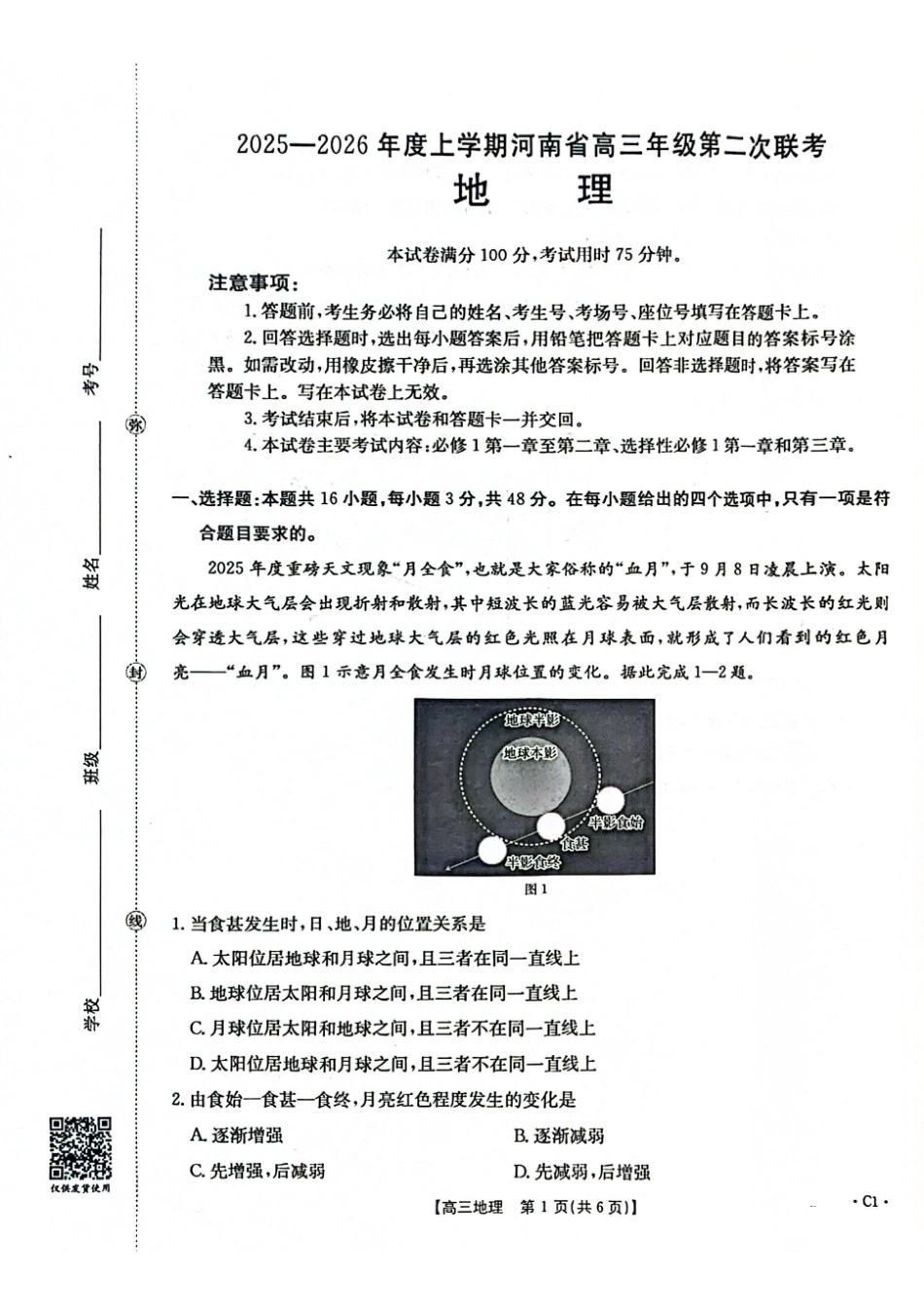 地理试卷(26-37C)河南省金太阳2025-2026年度上学期高三年级第二次联考(26-37C)(10.10-10.11).pdf_第1页