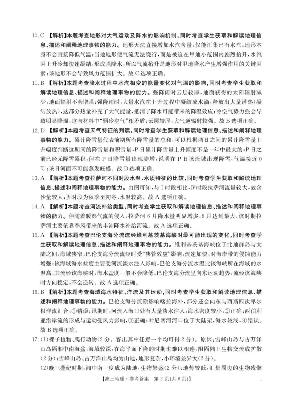 地理试卷(26-38C)答案四川省金太阳部分学校2026届高三上学期10月联考(26-38C)(10.15-10.16).pdf_第2页