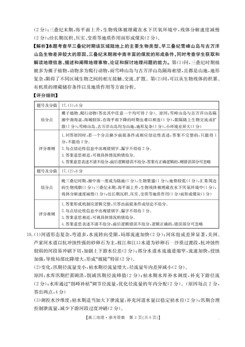 地理试卷(26-38C)答案四川省金太阳部分学校2026届高三上学期10月联考(26-38C)(10.15-10.16).pdf_第3页