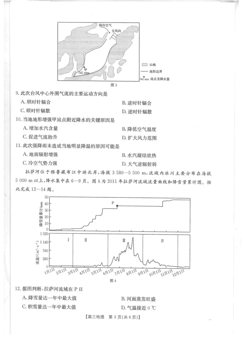 地理试卷(26-38C)四川省金太阳部分学校2026届高三上学期10月联考(26-38C)(10.15-10.16).pdf_第3页