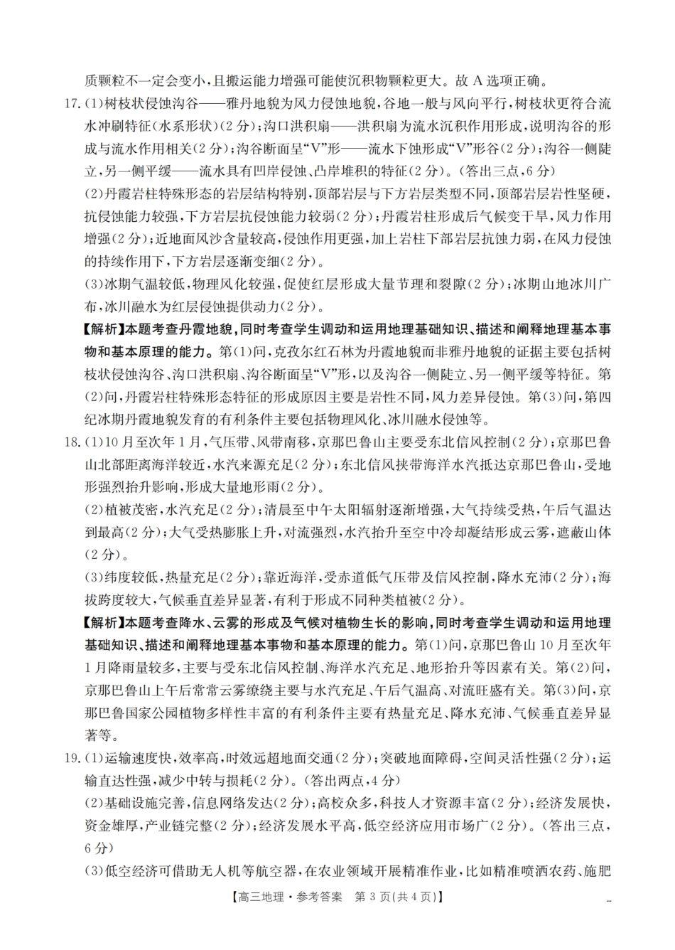 地理试卷(26-39C)答案湖南省金太阳2026届高三上学期9月阶段监测联合考试（26-39C）（9.24-9.25）.pdf_第3页