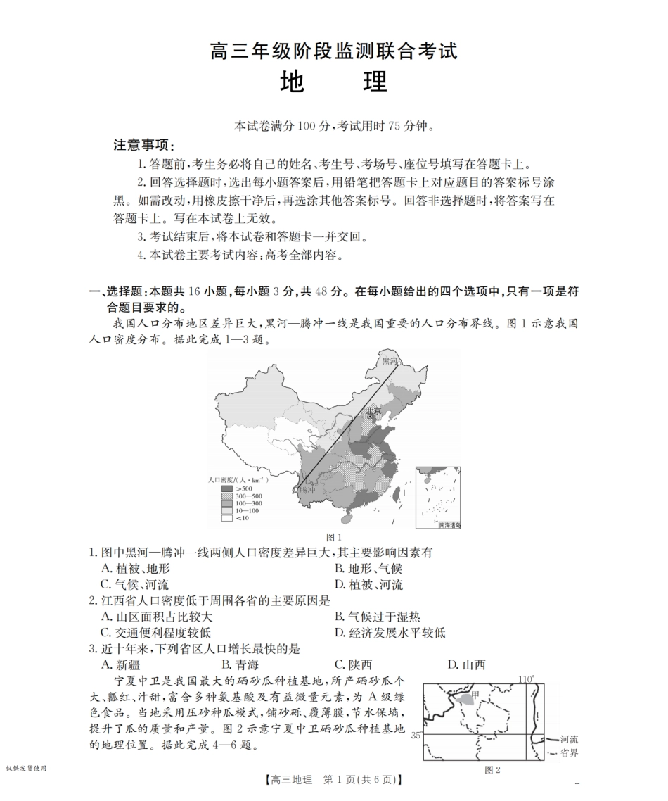 地理试卷(26-39C)湖南省金太阳2026届高三上学期9月阶段监测联合考试(26-39C)(9.24-9.25).pdf_第1页