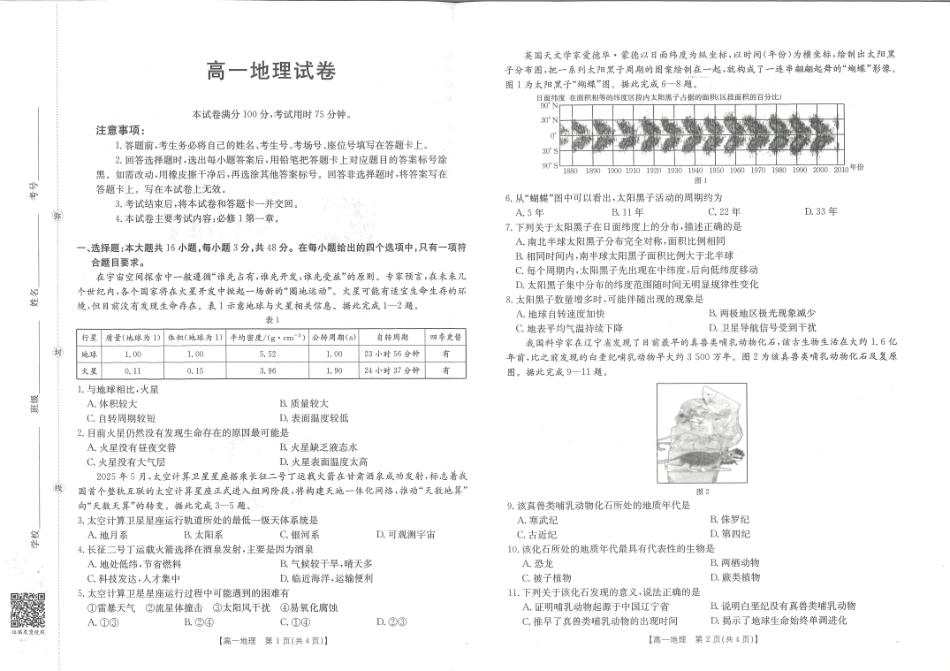 地理试卷(26-42A)【高一】金太阳江西省2025-2026学期高一上学期10月联考（26-42A）（10.10-10.11）.pdf_第1页