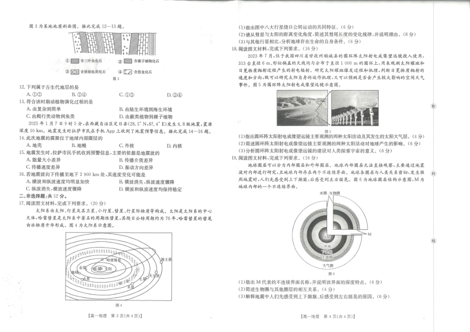 地理试卷(26-42A)金太阳26-42A2025-2026学期高一上学期10月联考（10.10-10.11））.pdf_第2页