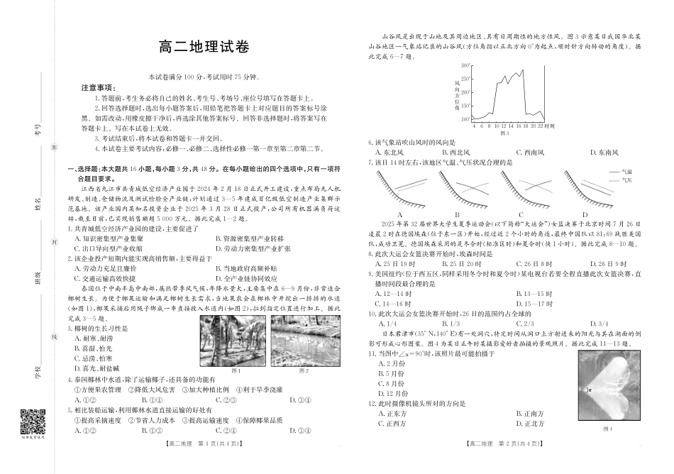 地理试卷(26-42B)【高二】金太阳江西省2025-2026学期高二上学期10月联考（26-42B）（10.10-10.11）.pdf_第1页