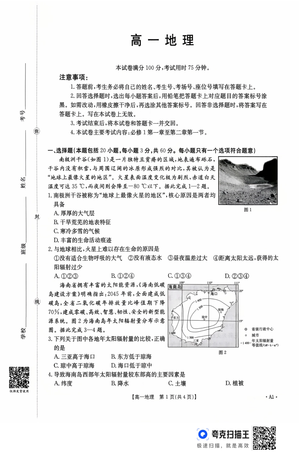 地理试卷(26-48A)(A1卷)【高一】广东省金太阳2028届高一年级10月份联考(26-48A)(10.21-10.22).pdf_第1页