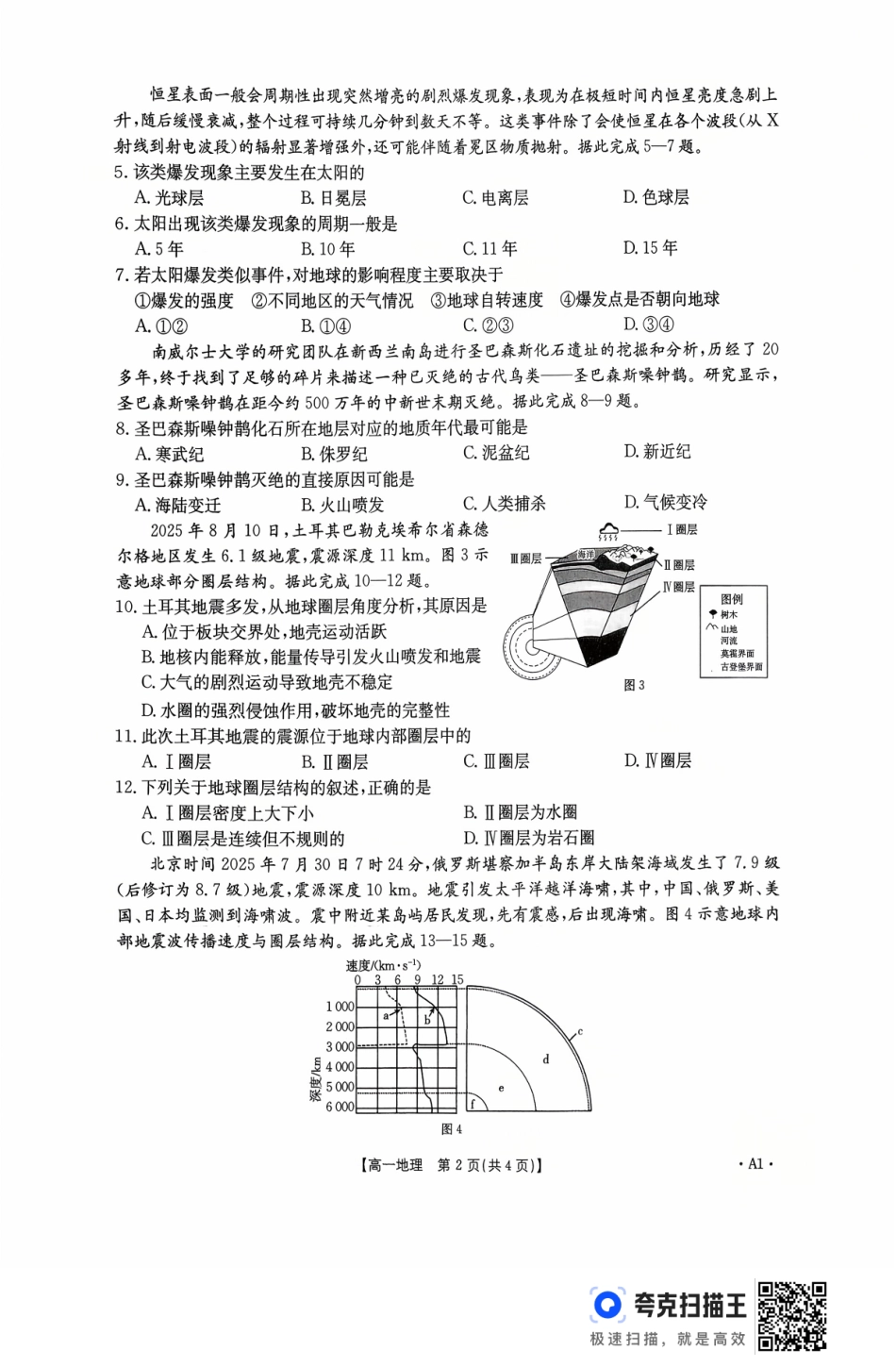 地理试卷(26-48A)(A1卷)【高一】广东省金太阳2028届高一年级10月份联考(26-48A)(10.21-10.22).pdf_第2页