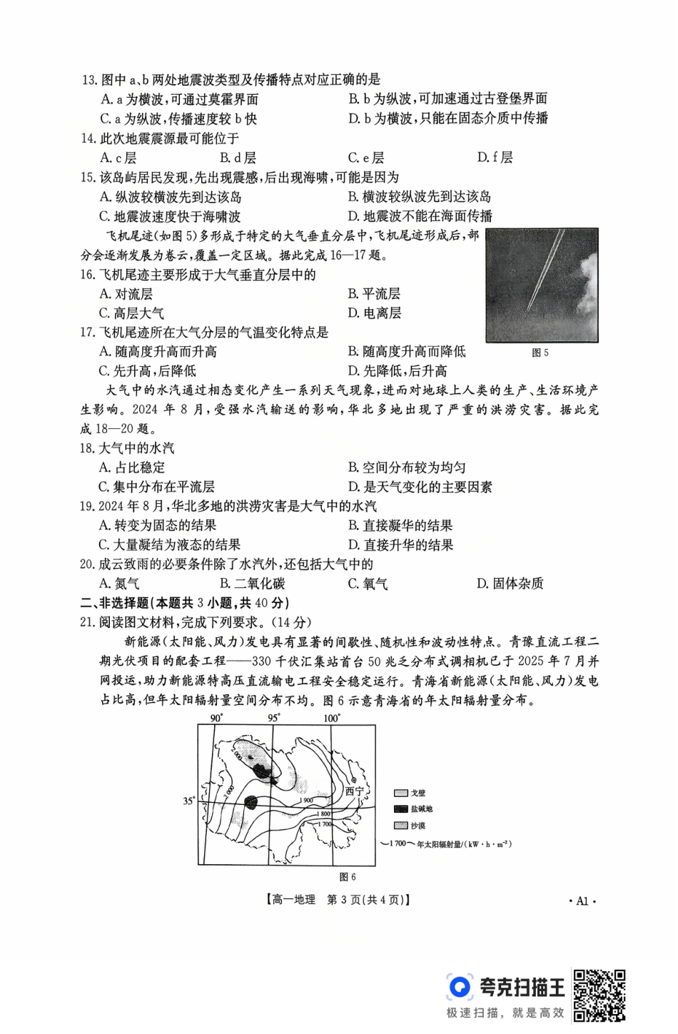 地理试卷(26-48A)(A1卷)【高一】广东省金太阳2028届高一年级10月份联考(26-48A)(10.21-10.22).pdf_第3页